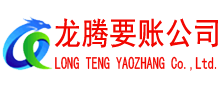榕城要账公司